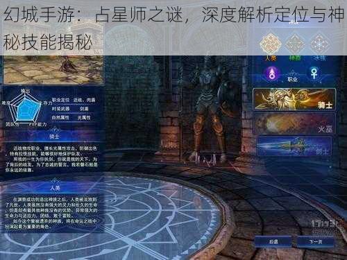 幻城手游:占星师之谜,深度解析定位与神秘技能揭秘