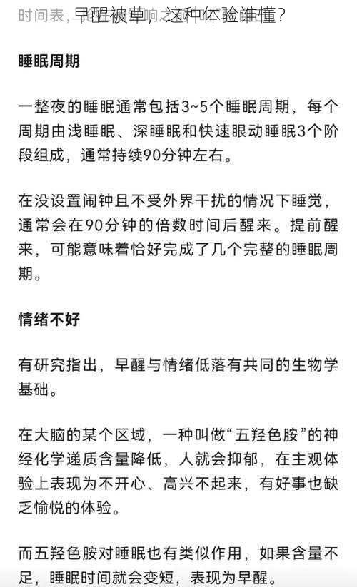 早醒被草,这种体验谁懂?
