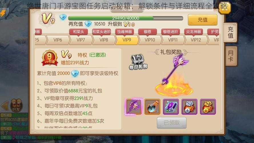 绝世唐门手游宝图任务启动秘籍:解锁条件与详细流程全攻略