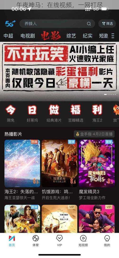 午夜神马:在线视频,一网打尽