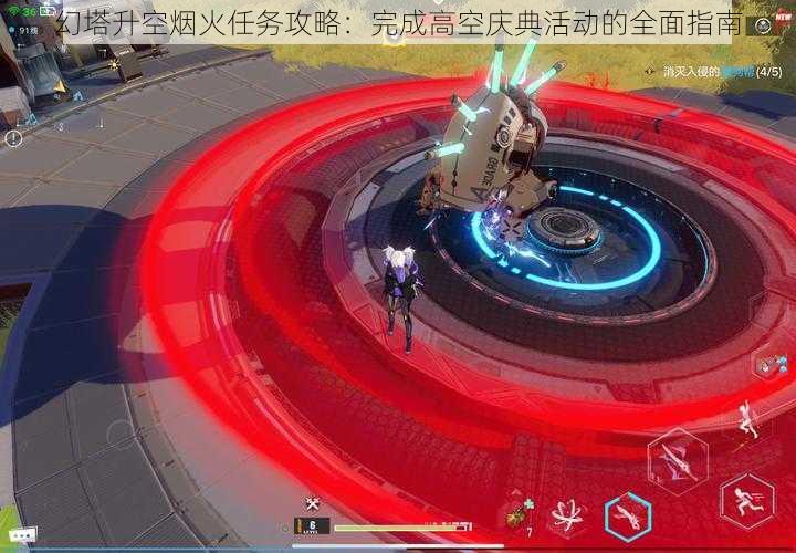 幻塔升空烟火任务攻略:完成高空庆典活动的全面指南