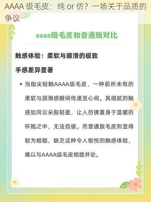 AAAA 级毛皮:纯 or 仿?一场关于品质的争议