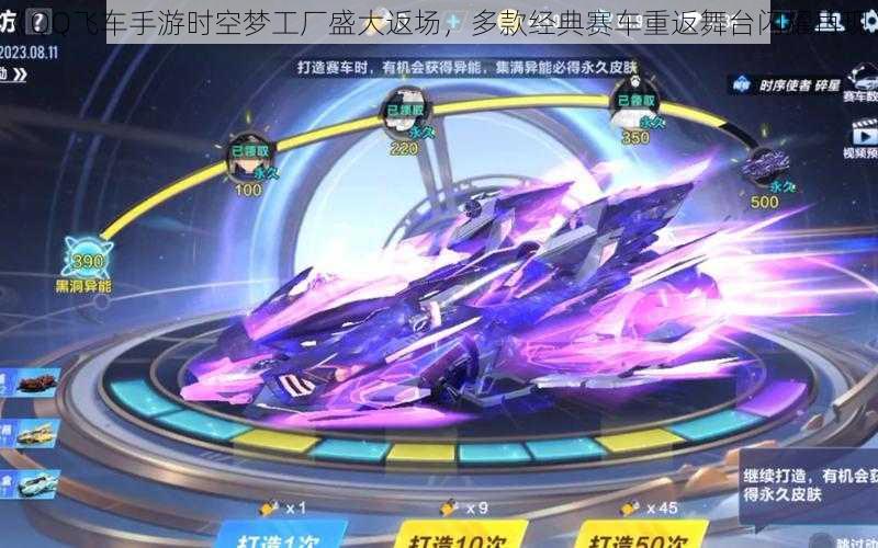 《QQ飞车手游时空梦工厂盛大返场,多款经典赛车重返舞台闪耀再现》