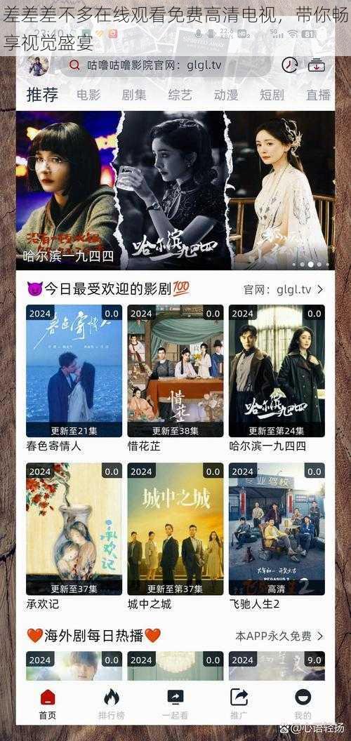 差差差不多在线观看免费高清电视,带你畅享视觉盛宴