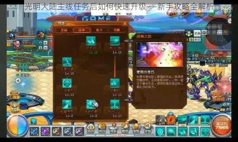 光明大陆主线任务后如何快速升级——新手攻略全解析