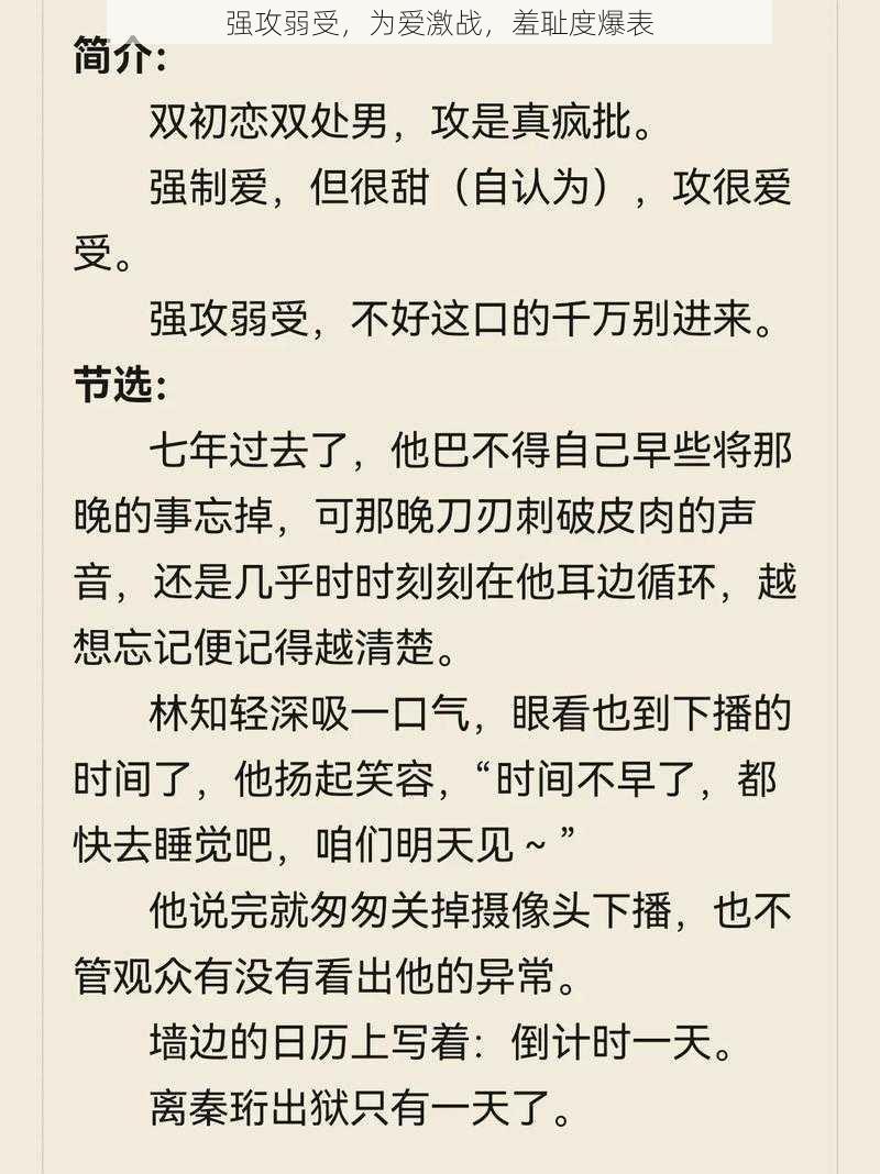 强攻弱受,为爱激战,羞耻度爆表