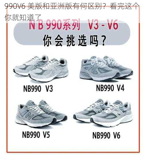 990V6 美版和亚洲版有何区别?看完这个你就知道了