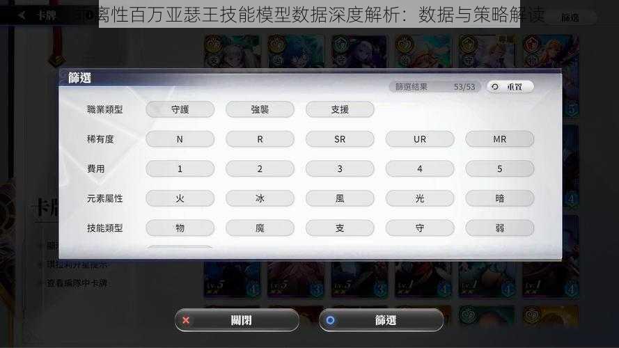 乖离性百万亚瑟王技能模型数据深度解析:数据与策略解读