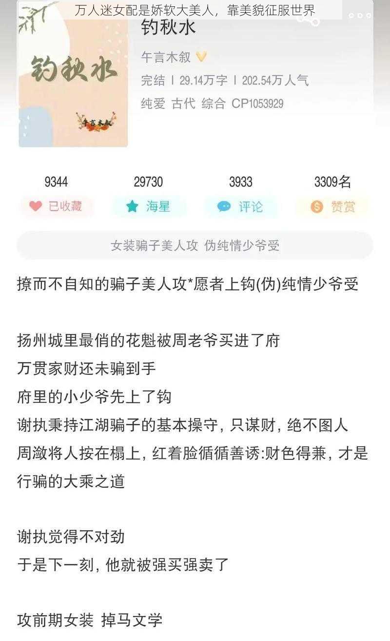 万人迷女配是娇软大美人,靠美貌征服世界