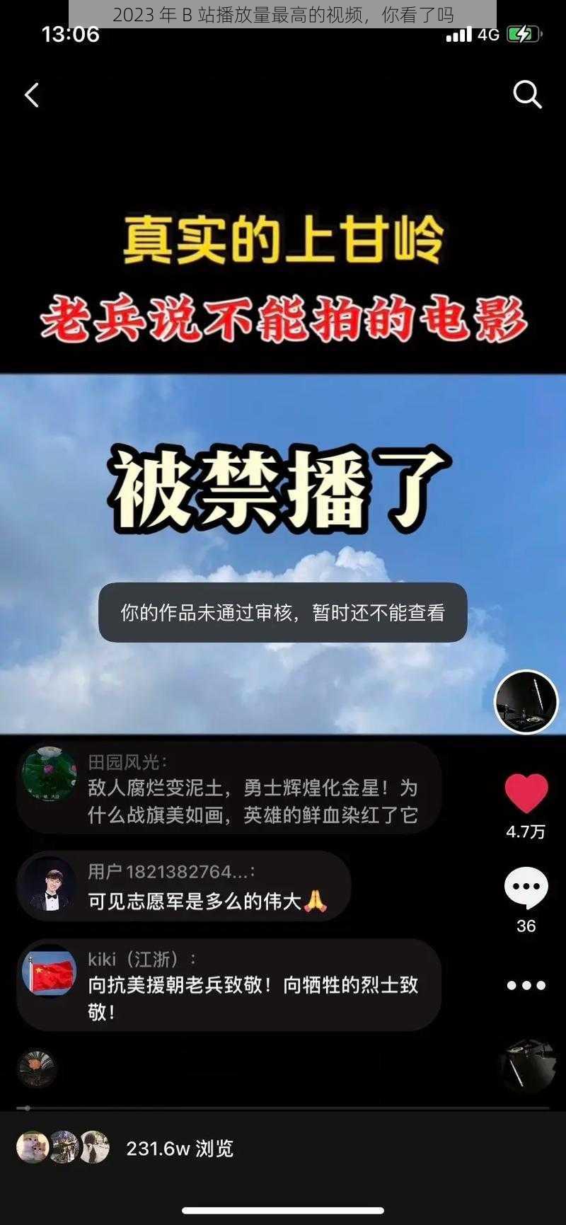 2023 年 B 站播放量最高的视频,你看了吗