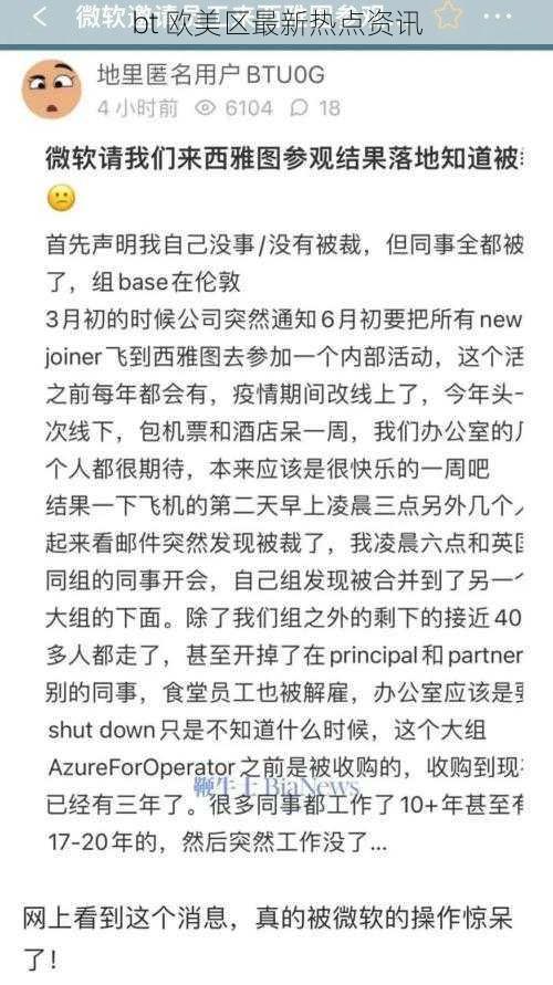 bt 欧美区最新热点资讯