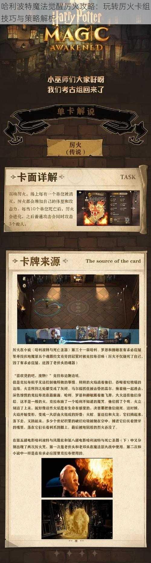 哈利波特魔法觉醒厉火攻略:玩转厉火卡组技巧与策略解析