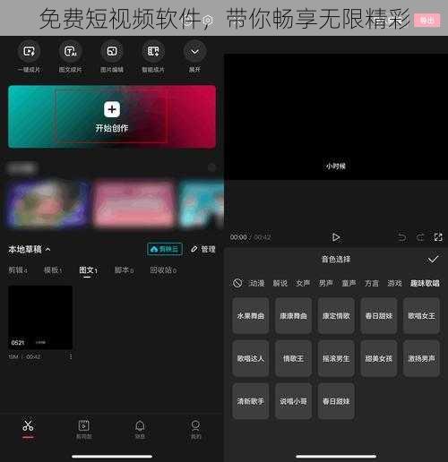 免费短视频软件,带你畅享无限精彩