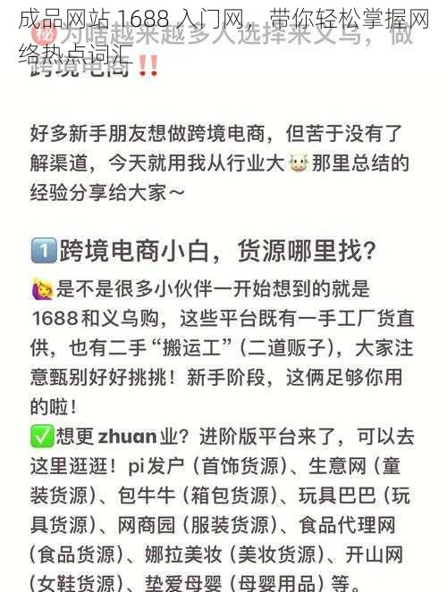 成品网站 1688 入门网,带你轻松掌握网络热点词汇