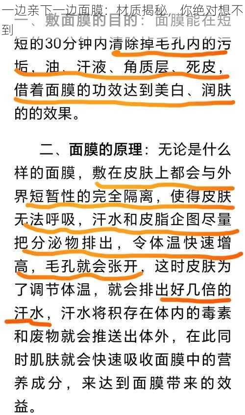 一边亲下一边面膜:材质揭秘,你绝对想不到