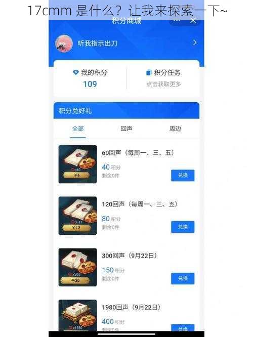 17cmm 是什么?让我来探索一下~