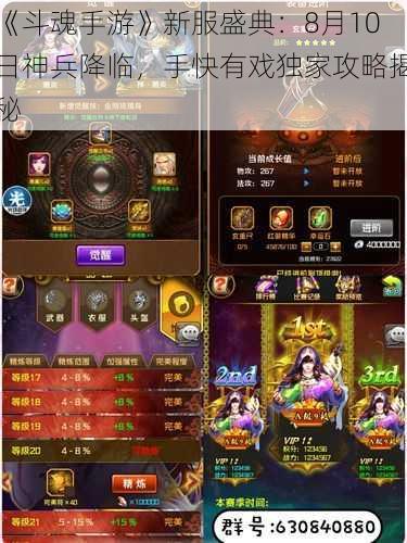 《斗魂手游》新服盛典:8月10日神兵降临,手快有戏独家攻略揭秘
