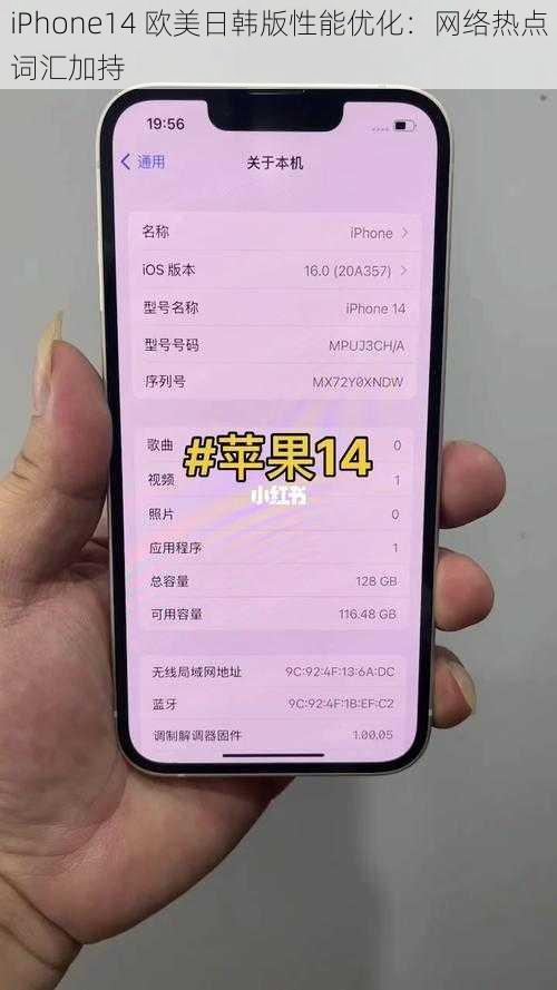 iPhone14 欧美日韩版性能优化:网络热点词汇加持