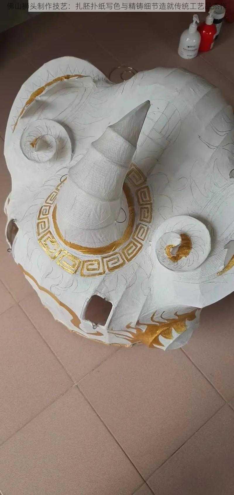 佛山狮头制作技艺:扎胚扑纸写色与精铸细节造就传统工艺品杰作