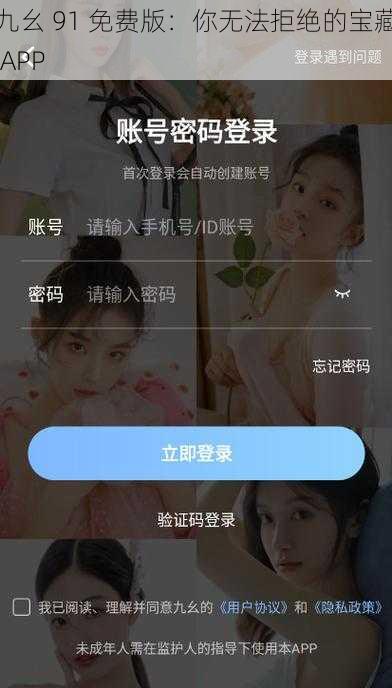 九幺 91 免费版:你无法拒绝的宝藏 APP