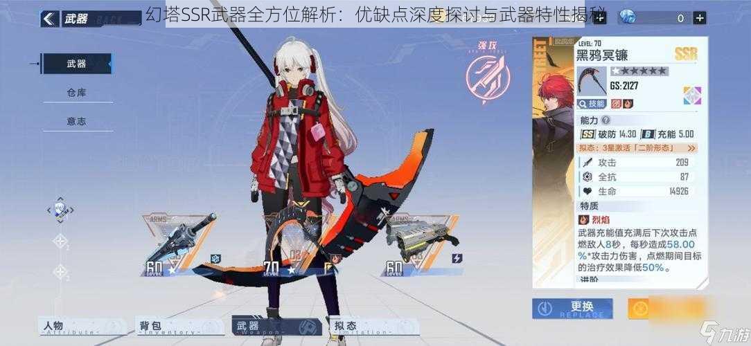 幻塔SSR武器全方位解析:优缺点深度探讨与武器特性揭秘