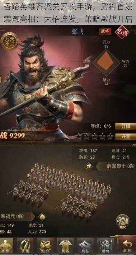 各路英雄齐聚关云长手游,武将首波震撼亮相:大招连发,策略激战开启