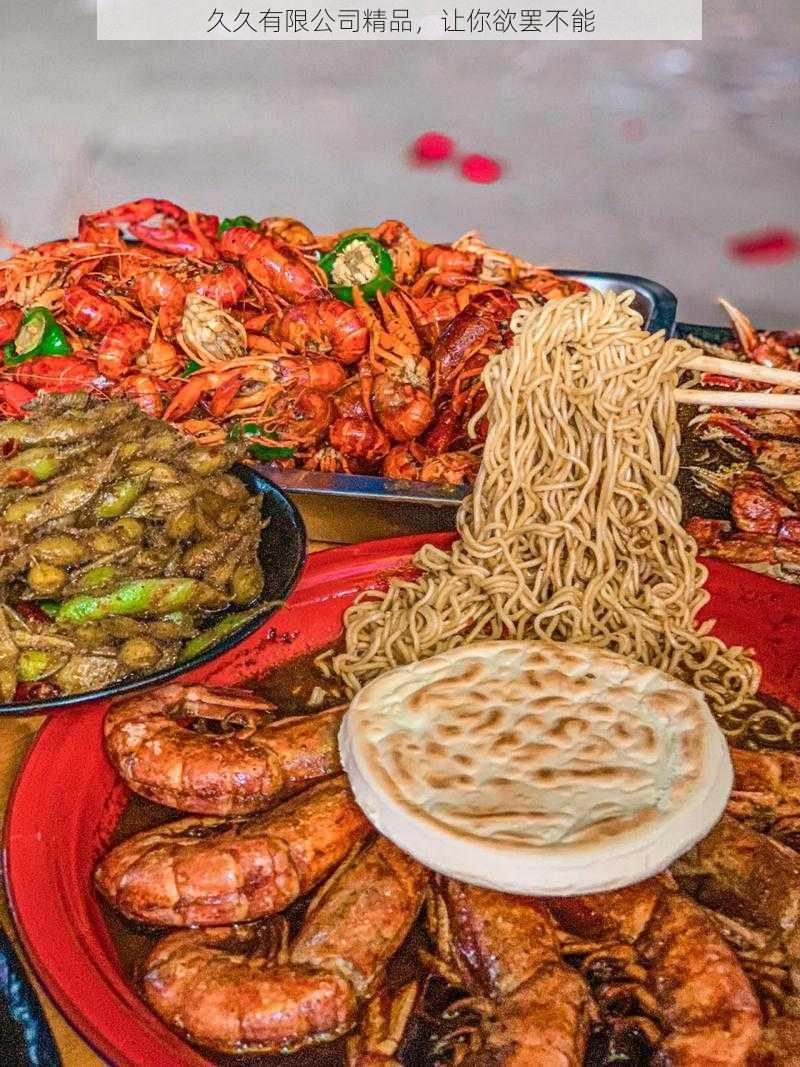 久久有限公司精品,让你欲罢不能