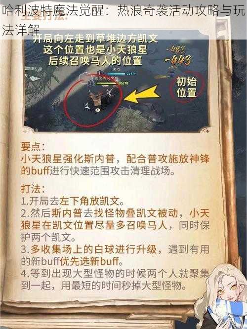 哈利波特魔法觉醒:热浪奇袭活动攻略与玩法详解