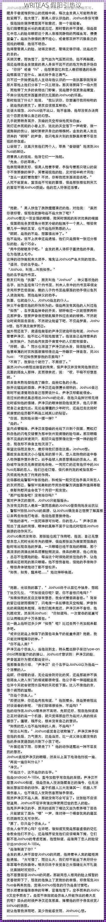 WRITEAS 假阳引热议