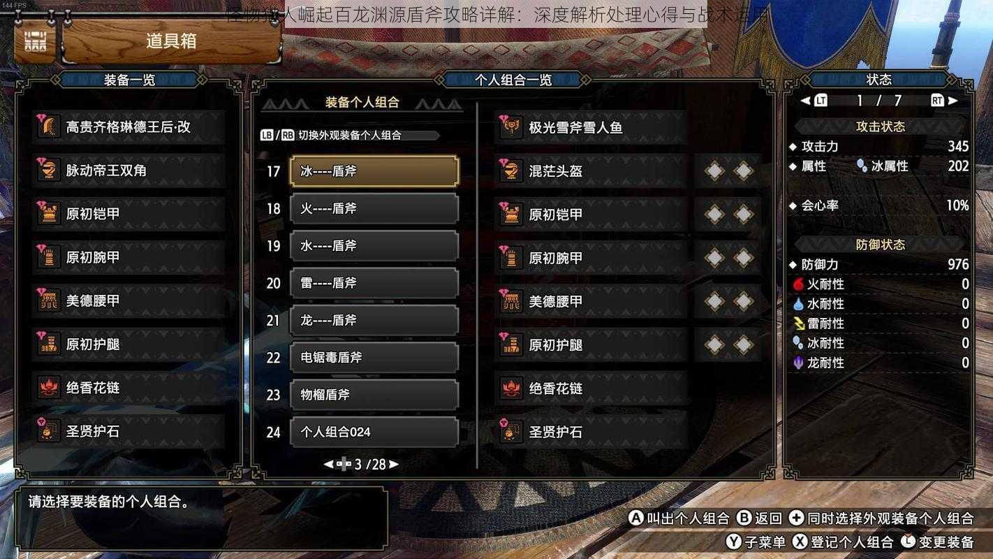 怪物猎人崛起百龙渊源盾斧攻略详解:深度解析处理心得与战术运用