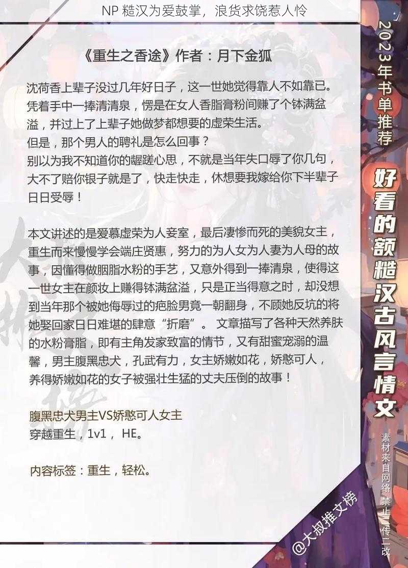 NP 糙汉为爱鼓掌,浪货求饶惹人怜