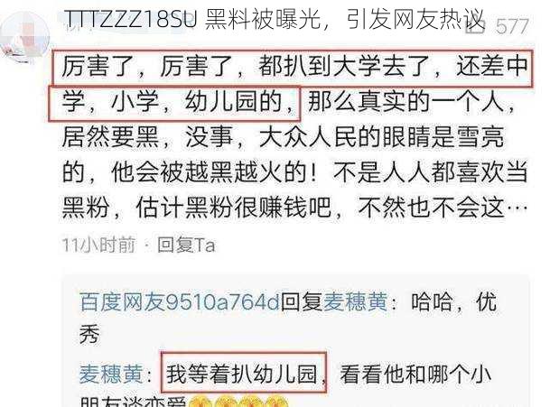 TTTZZZ18SU 黑料被曝光,引发网友热议