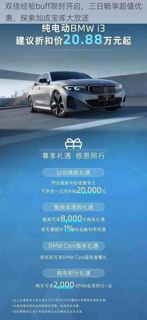 双倍经验buff限时开启,三日畅享超值优惠,探索加成宝库大放送