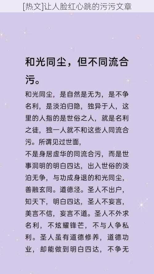[热文]让人脸红心跳的污污文章