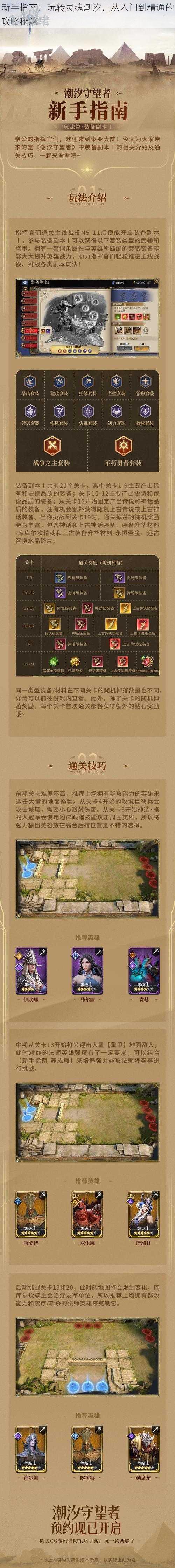 新手指南:玩转灵魂潮汐,从入门到精通的攻略秘籍