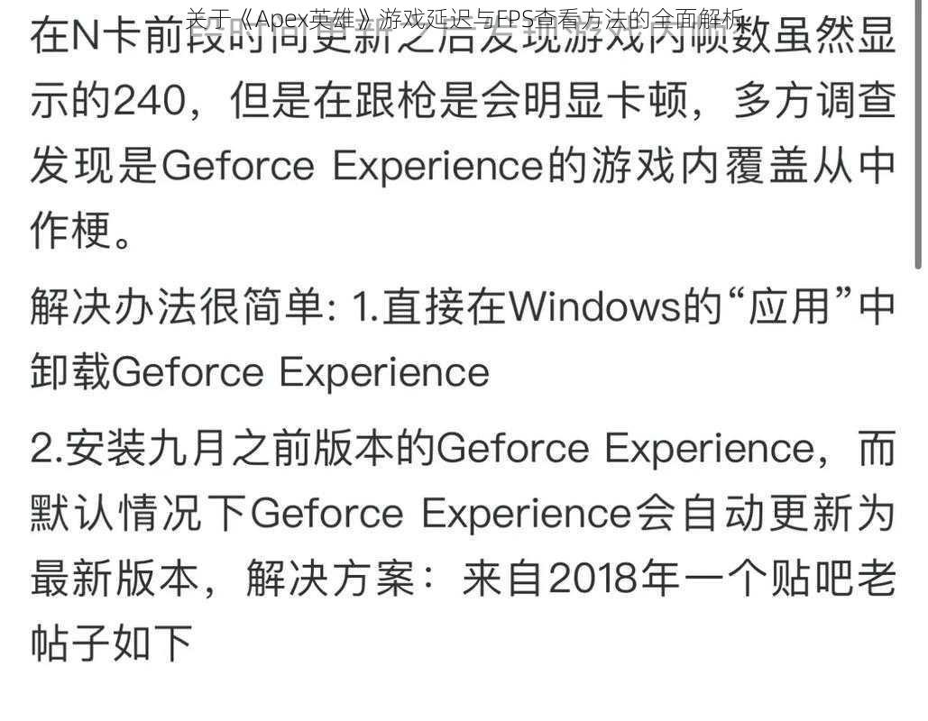 关于《Apex英雄》游戏延迟与FPS查看方法的全面解析