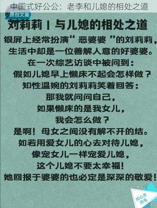 中国式好公公:老李和儿媳的相处之道