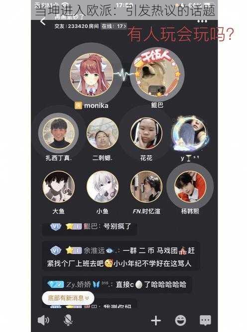 当坤进入欧派:引发热议的话题