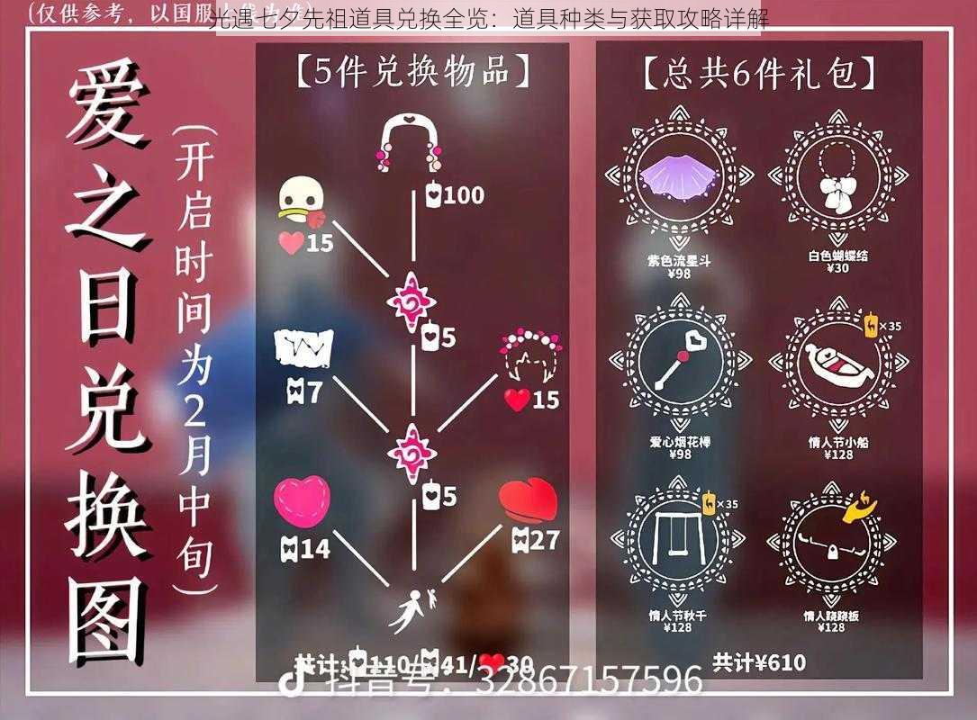 光遇七夕先祖道具兑换全览:道具种类与获取攻略详解