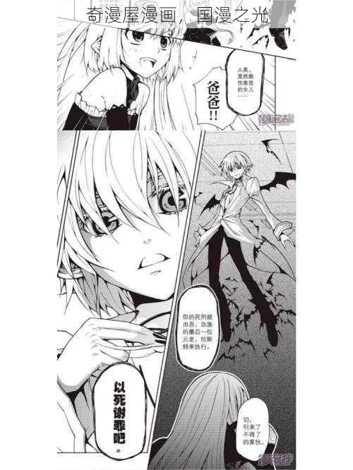奇漫屋漫画,国漫之光