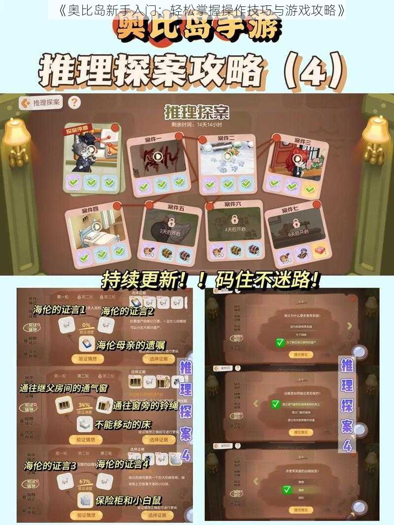 《奥比岛新手入门:轻松掌握操作技巧与游戏攻略》