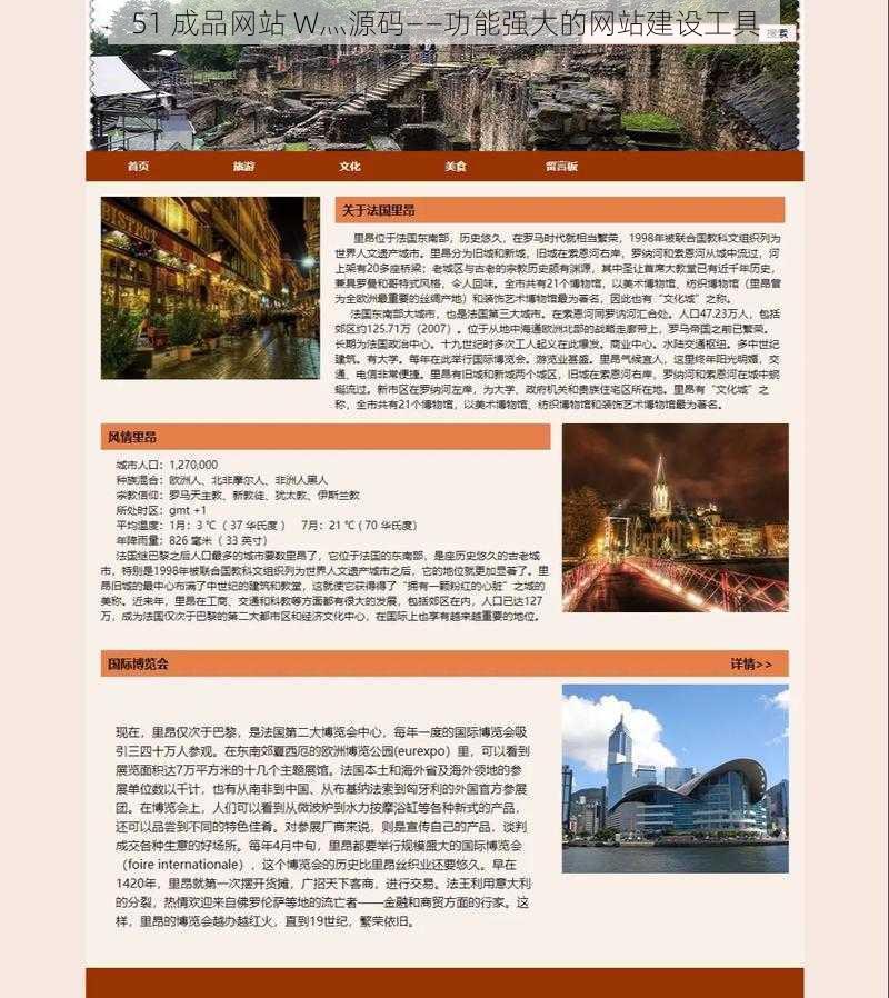 51 成品网站 W灬源码——功能强大的网站建设工具