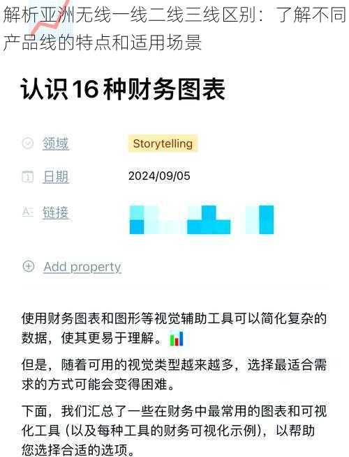 解析亚洲无线一线二线三线区别:了解不同产品线的特点和适用场景
