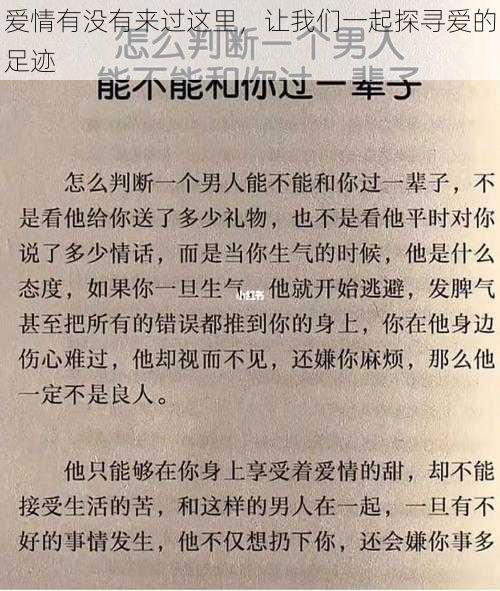 爱情有没有来过这里,让我们一起探寻爱的足迹
