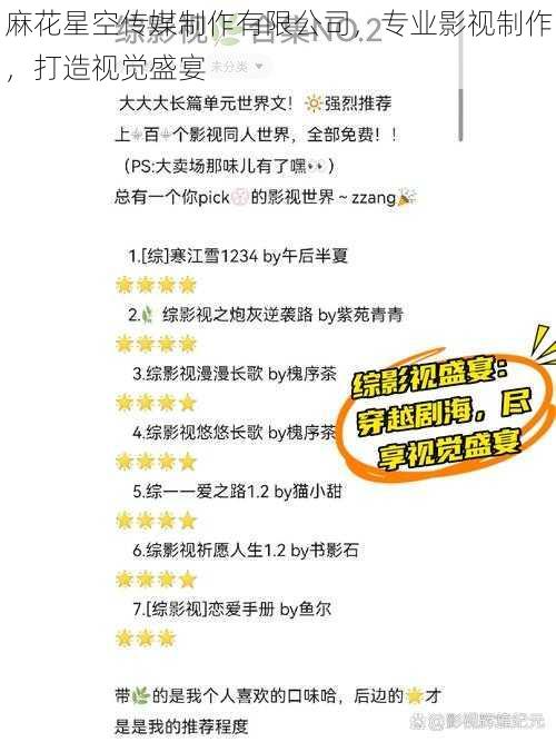 麻花星空传媒制作有限公司,专业影视制作,打造视觉盛宴