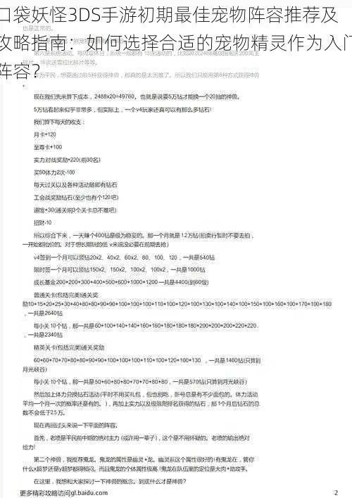 口袋妖怪3DS手游初期最佳宠物阵容推荐及攻略指南:如何选择合适的宠物精灵作为入门阵容?