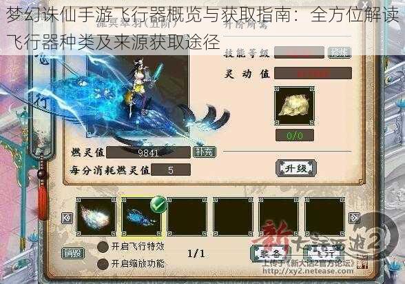 梦幻诛仙手游飞行器概览与获取指南:全方位解读飞行器种类及来源获取途径
