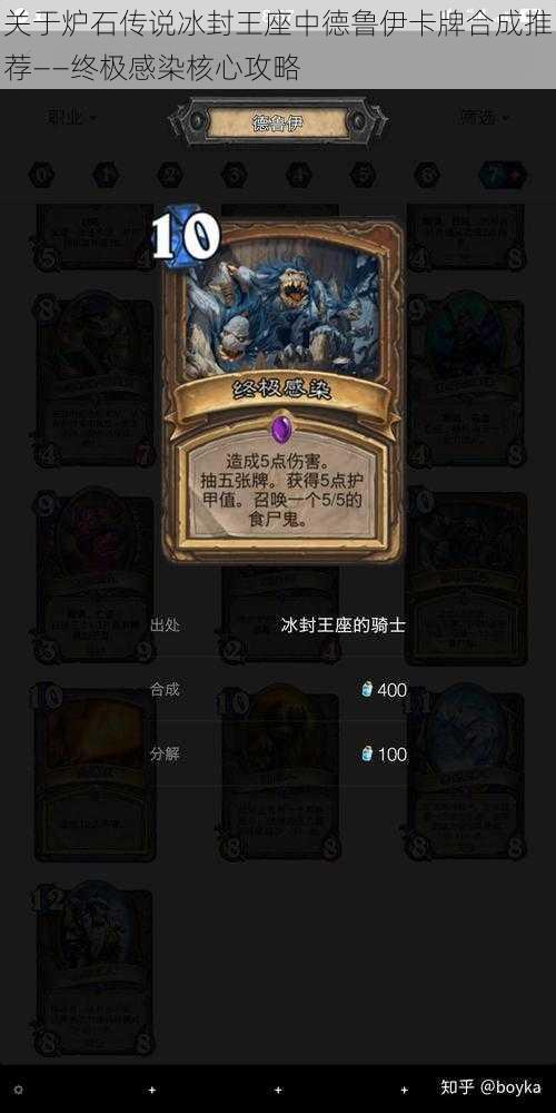 关于炉石传说冰封王座中德鲁伊卡牌合成推荐——终极感染核心攻略