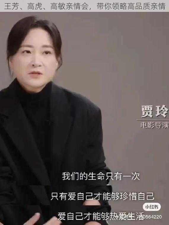 王芳、高虎、高敏亲情会,带你领略高品质亲情