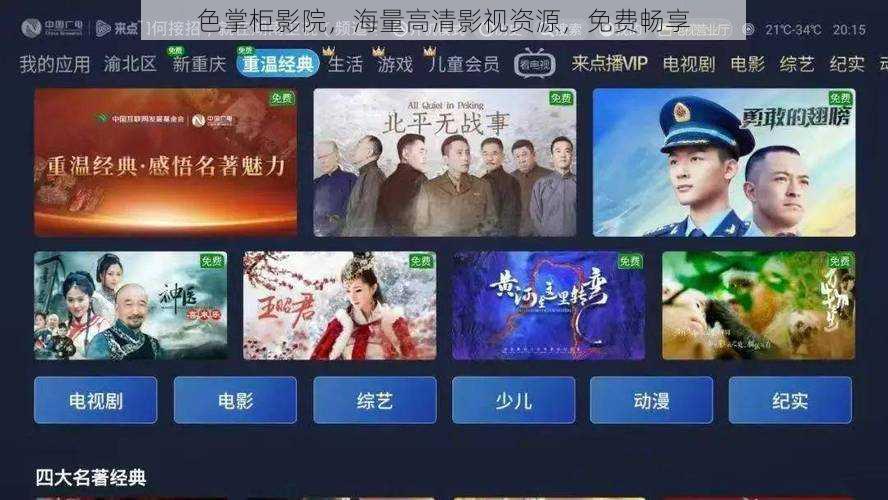 色掌柜影院,海量高清影视资源,免费畅享